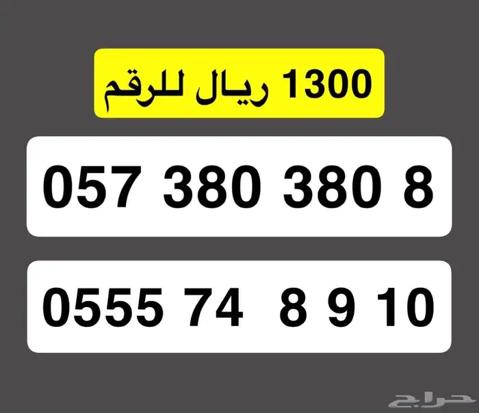 ارقام مميزة stc 0