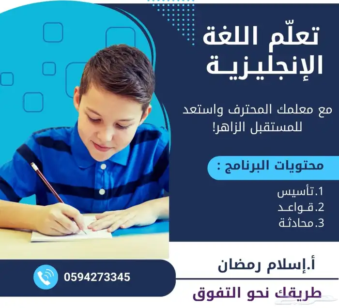 معلم إنجليزي بأسلوب سهل وواضح تعلم الإنجليزية بثقة وسرعة 0