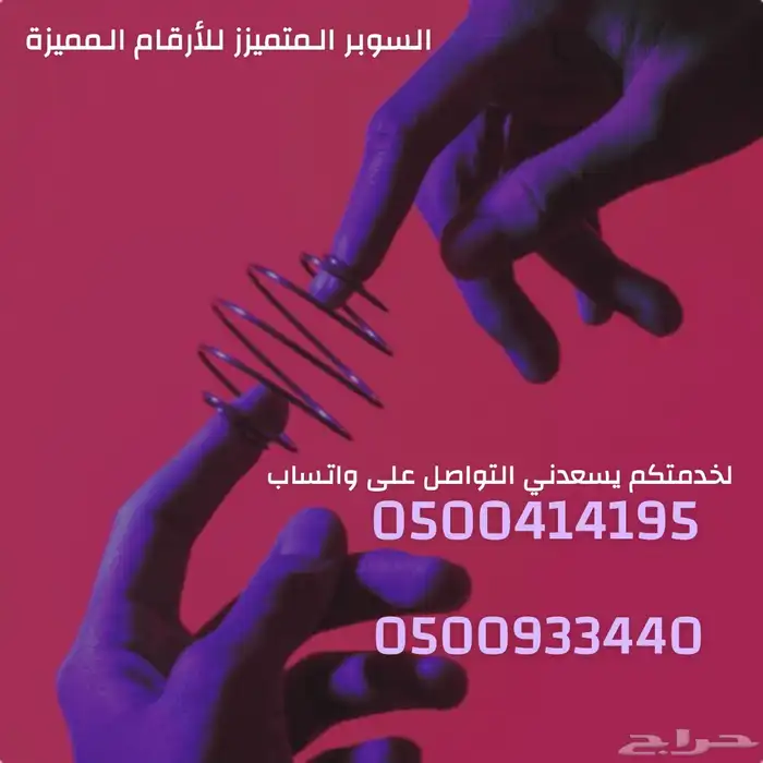 ارقام سوا هايبرد مميزة وجديده 0