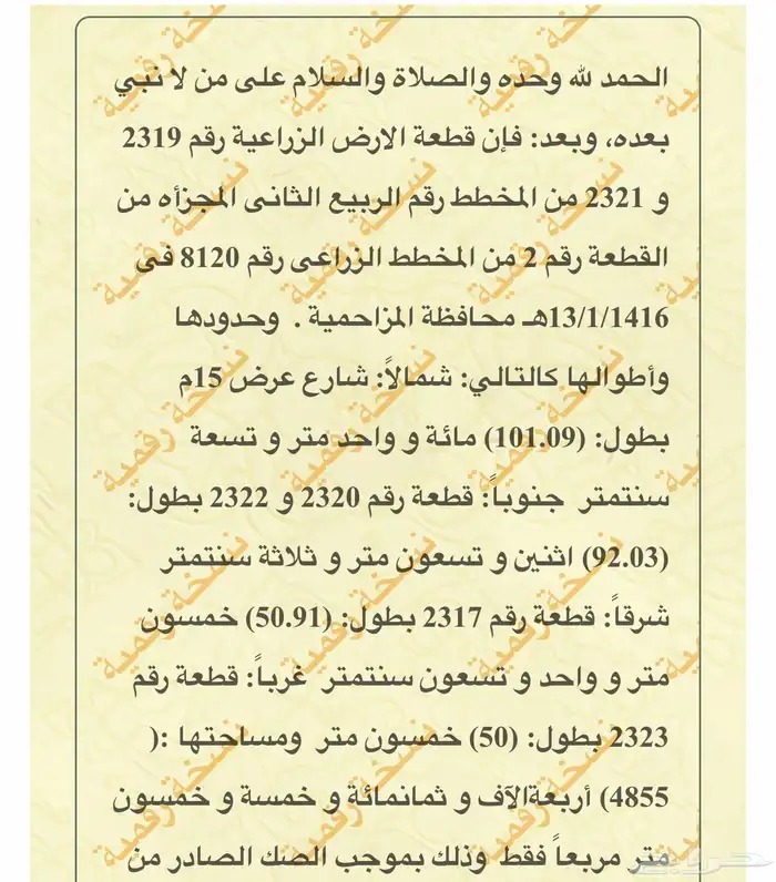 فرصة مميزة ارض زراعية في المشاعلة الربيع الثاني 0