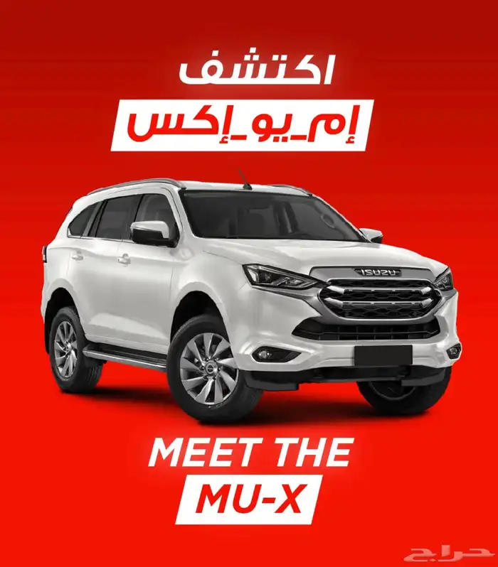 ايسوزو MUX فل كامل 2024 دبل ديزل (مبيعات النقد والتقسيط) 1