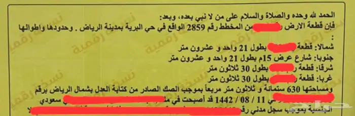 ارض حي البريه 630متر اقل سعر بسوق المتر 875 البيع 550 الف 0