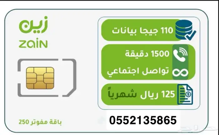 خصم على باقات زين مدى الحياة 0