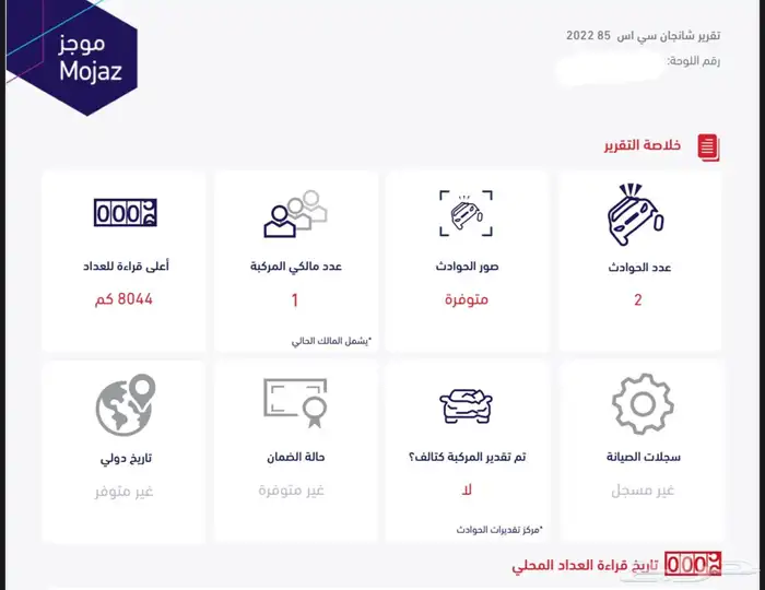 شانجان CS85 نظيف جدا  2022 25