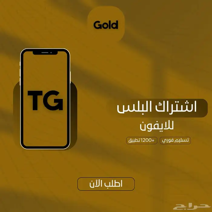 تطبيقات بلس ايفون 0