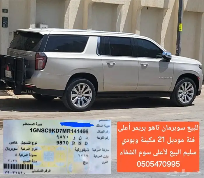 سوبرمان تاهو بريمر موديل21 0
