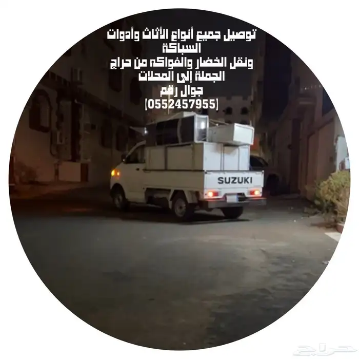 باب لنقل الاثاث 0