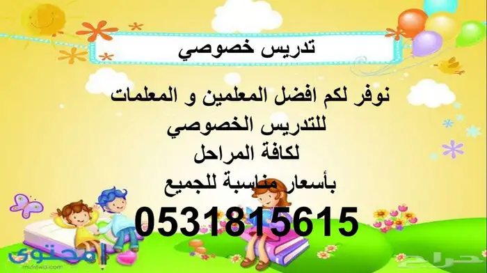 معلمة ممتازة 0