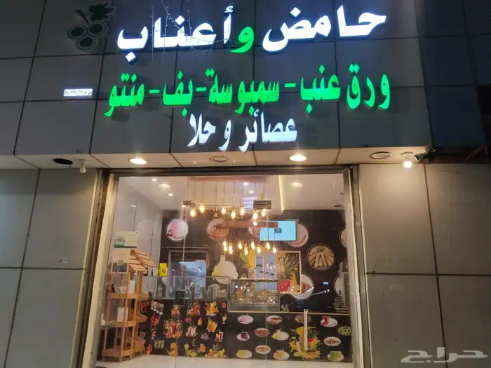 محل ورق عنب ومنتو وبف وملفوف ومسخن وعصائر للإيجار 1
