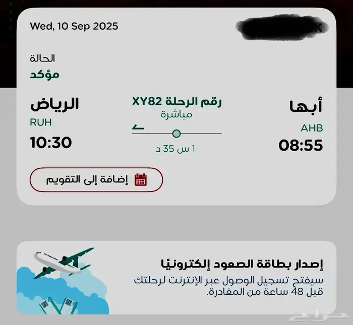 تذكره من ابها الي الرياض 0