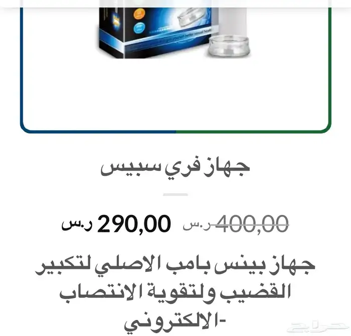 جهاز الضعف الجنسي 0