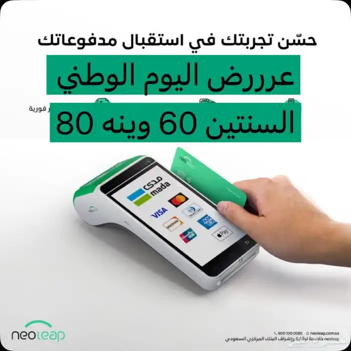 جهاز نقاط بيع 1