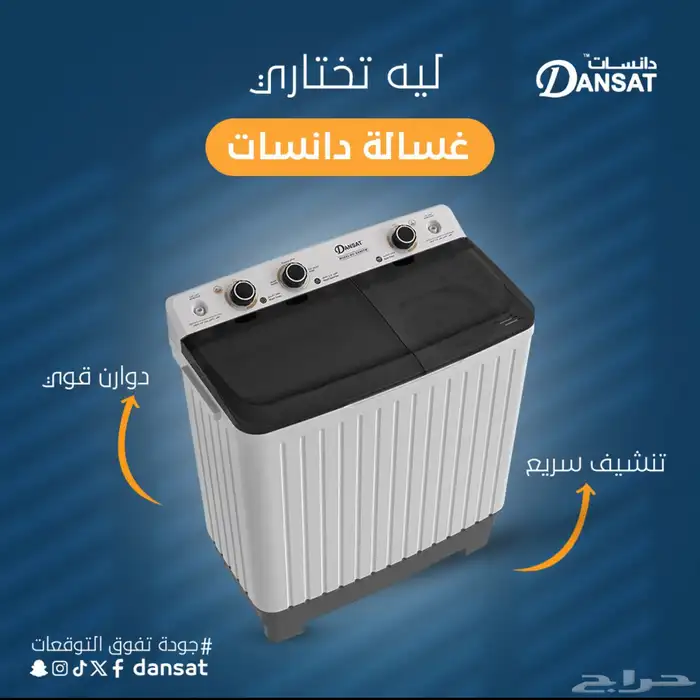 عرض غسالة حوضين دانسات 5 كيلو 1
