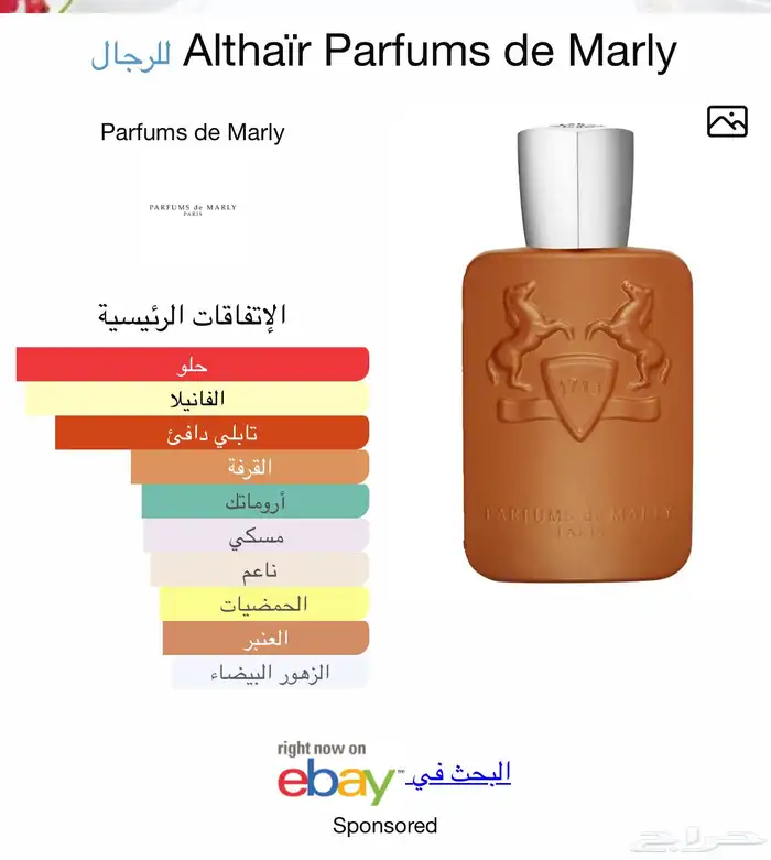 للبيع عطر شبيه الثاير 3