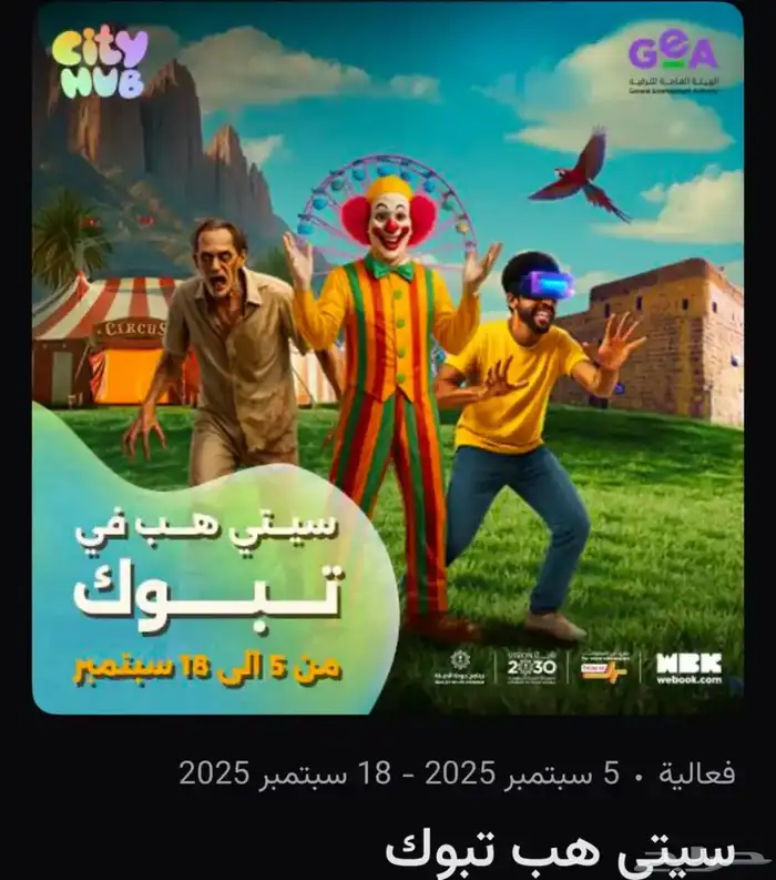 سيتي هب جميع الايام 0
