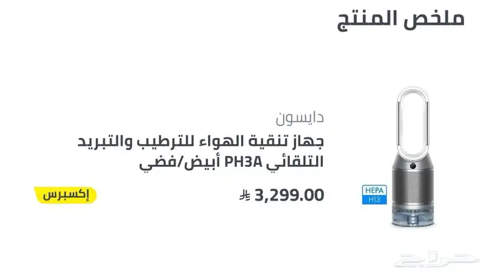 جهاز تنقية الهواء ترطيب وتبريد  Dyson purifier humidifier 3