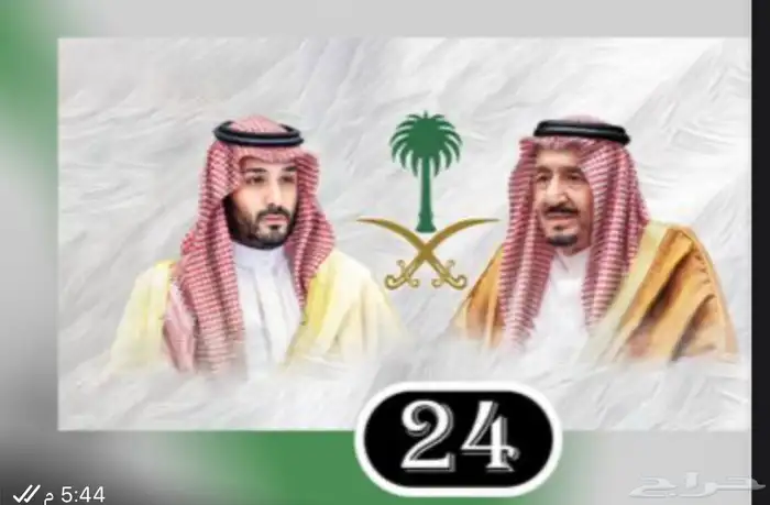 صور اليوم الوطني عرض اي صورتين 95 7