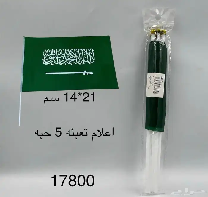 منتجات اليوم الوطني 0