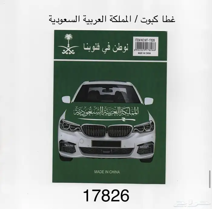 منتجات اليوم الوطني 18