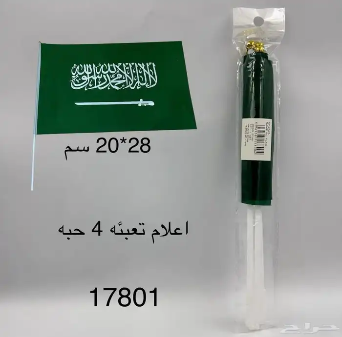 منتجات اليوم الوطني 1