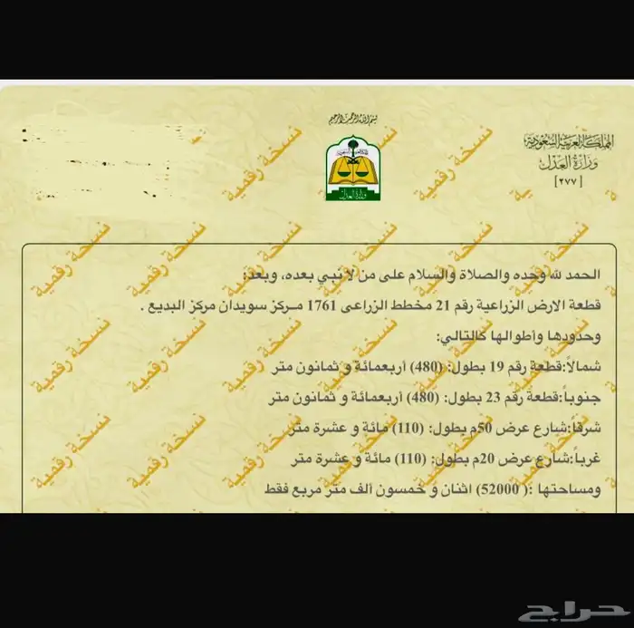 للبيع ارض زراعية في الافلاج جنوب البديع 3