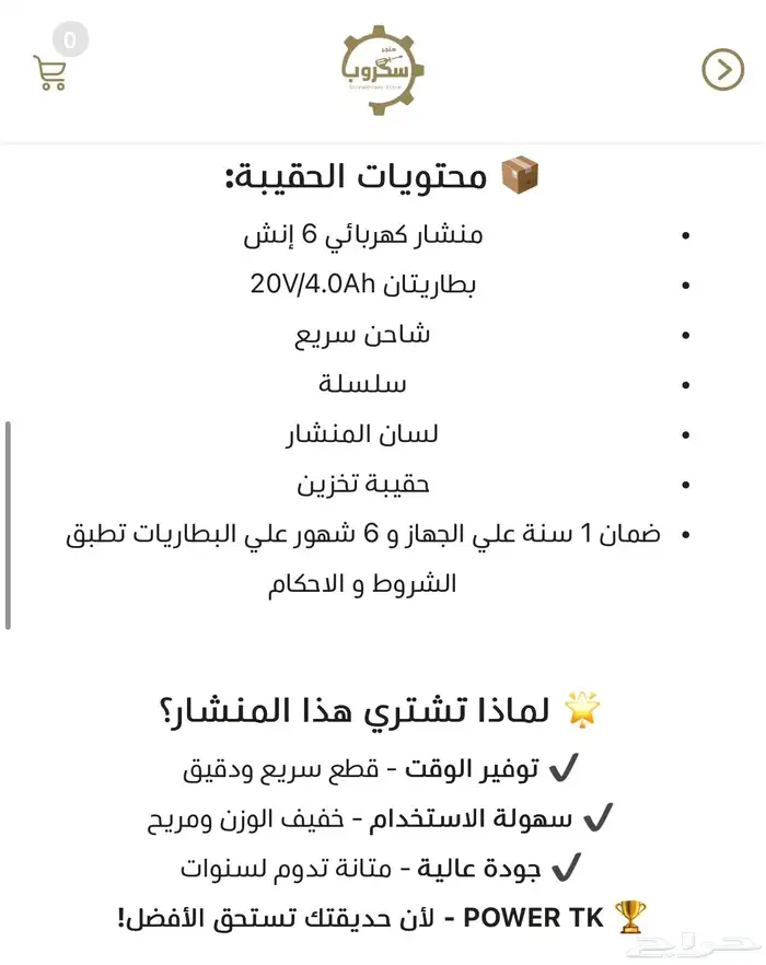 منشار خشب 6 انش 4