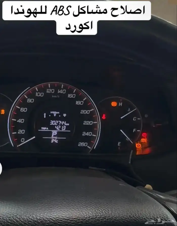 اABS هوندا اكورد اي بي اس 0