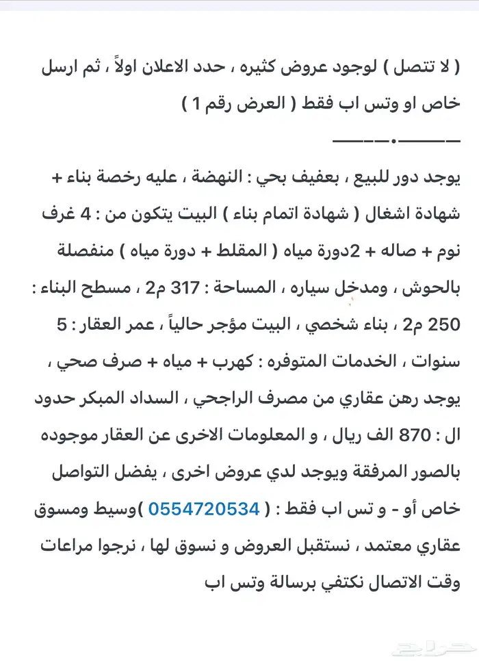 دور للبيع بعفيف حي النهضه 8