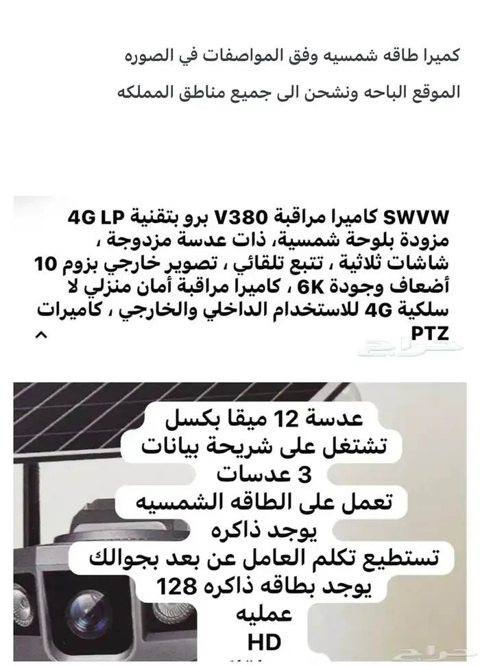 كاميرا طاقه شمسيه بشريحه 0