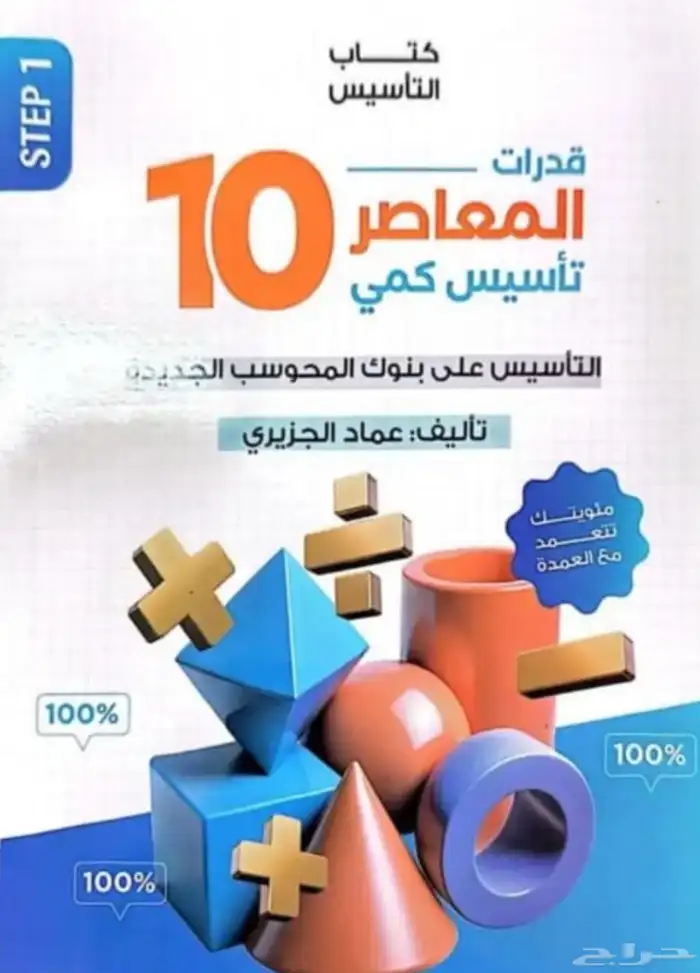 بكج كتاب المعاصر 10   كتاب التأسيس Pdf 0