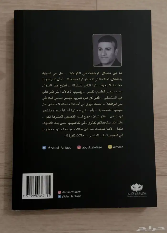 كتاب حالات نادره - نظيف جديد يتكلم عن( قصص و اقعيه ) 1