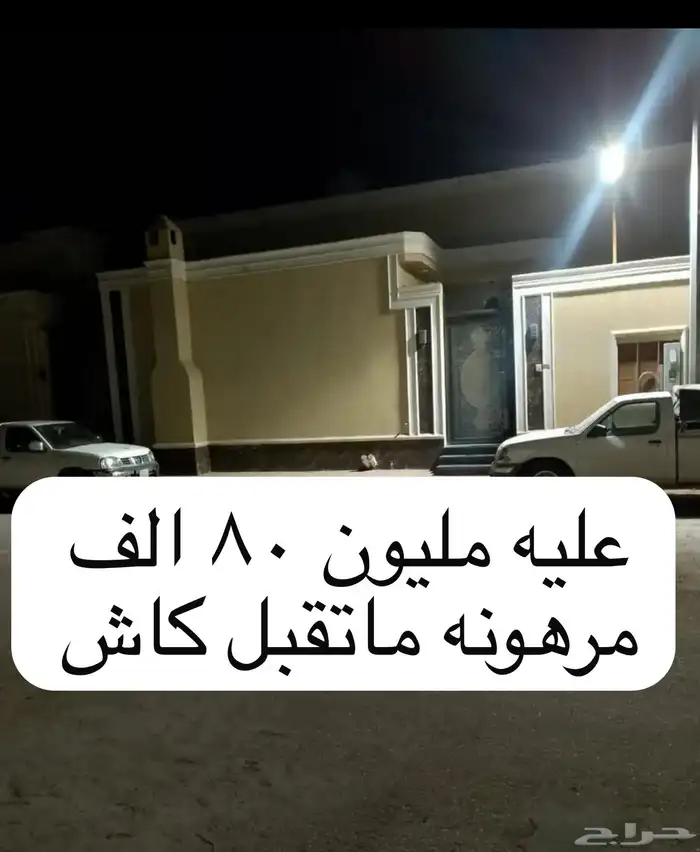للبيع فله دور بالمزاحمية بناء شخصي بالريف بمليون80 14