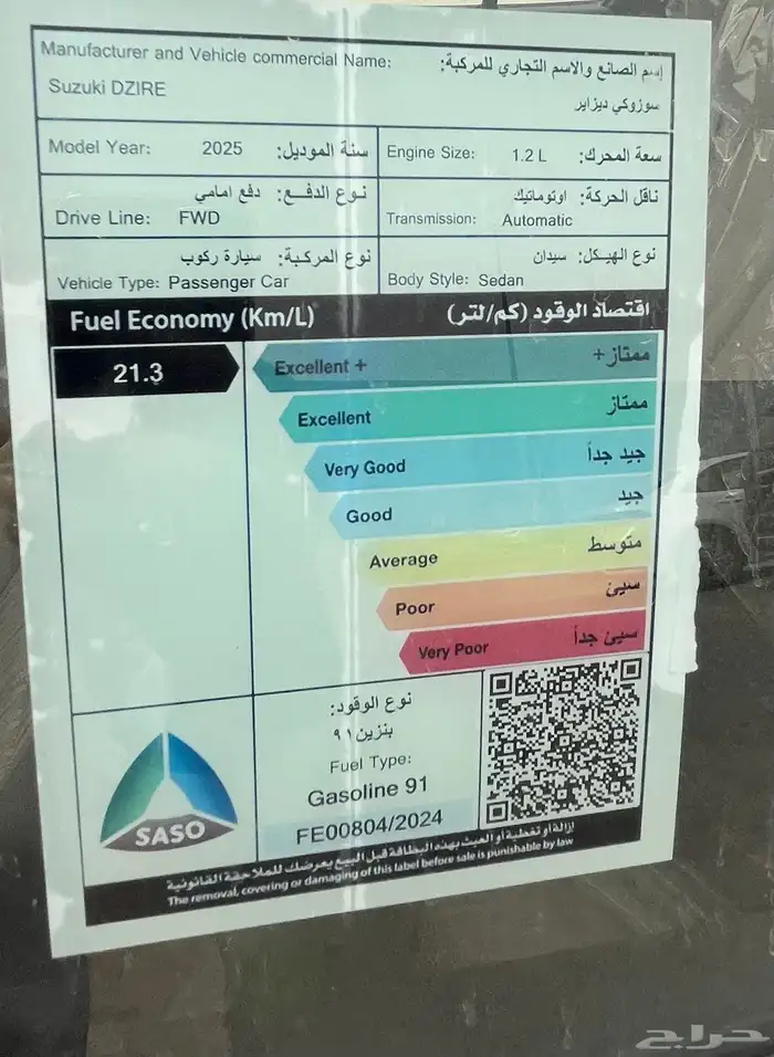 سوزوكي ديزاير موديل 2025 20