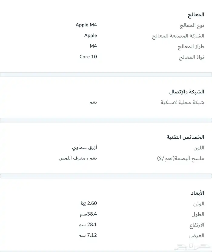 آبل ماك بوك آير  إم 16  4 جيجا  256 جيجا  15 بوصة  آزرق 3