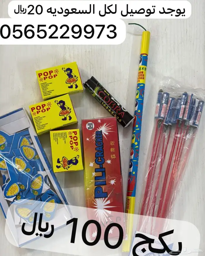 العاب نارية شحيت طراطيع فراقيع جراغيات 10