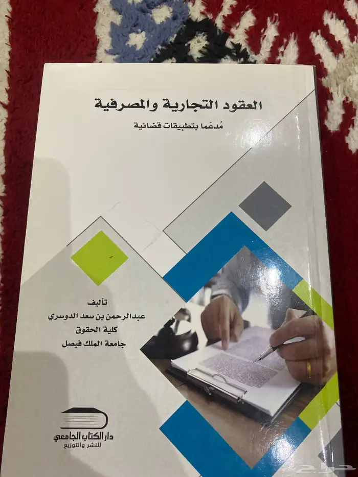 كتب مستعمله تخصص قانون 9