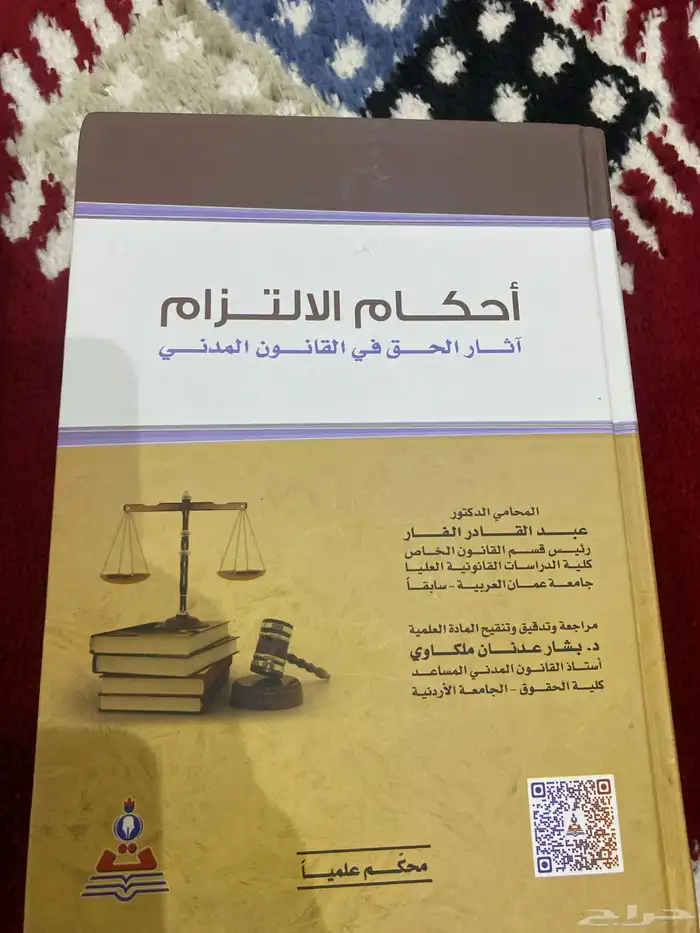 كتب مستعمله تخصص قانون 8
