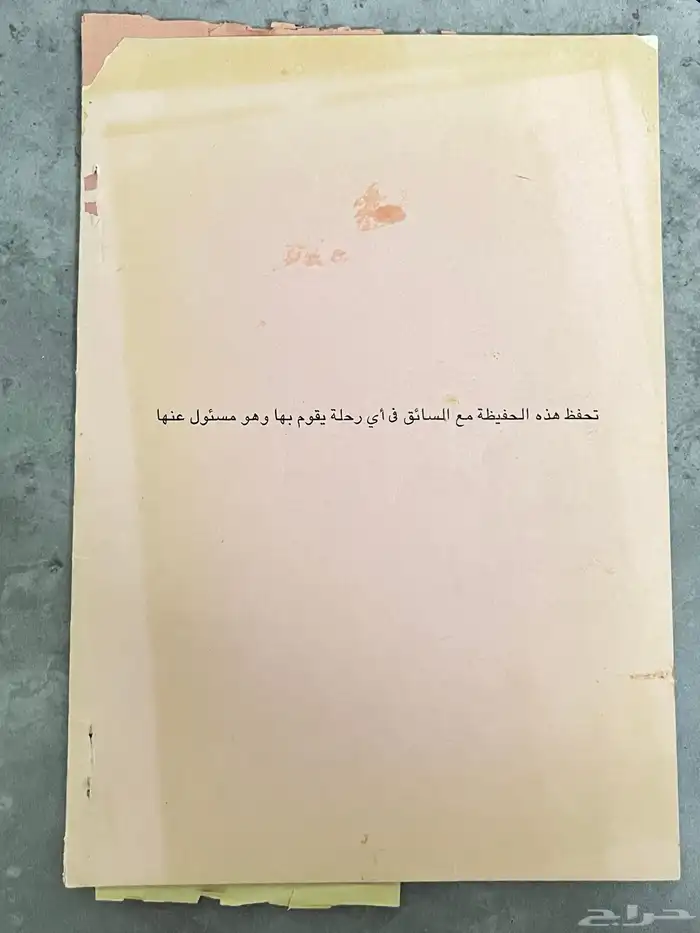 حفيظة سيارة لعام 1399  1400 هجري من مكة المكرمة 1