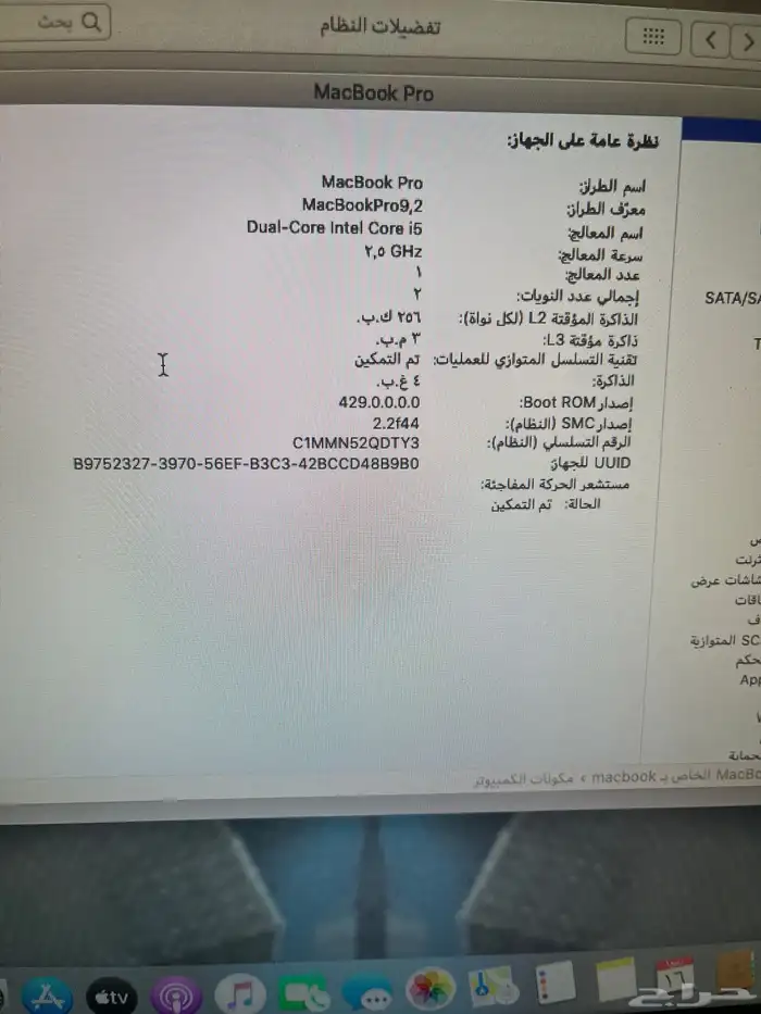 لابتوب ماك بوك برو 2