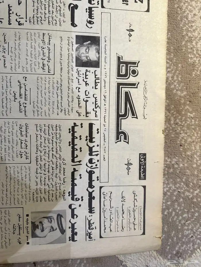 جرايد قديمه 1