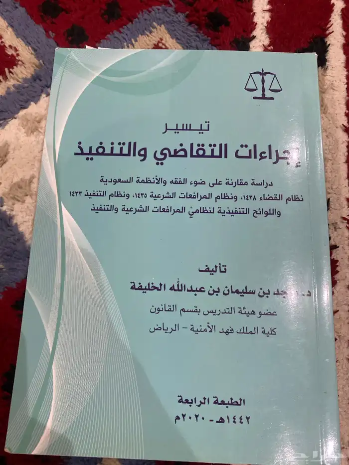 كتب مستعمله تخصص قانون 10