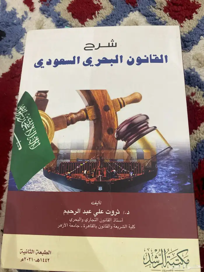 كتب مستعمله تخصص قانون 17