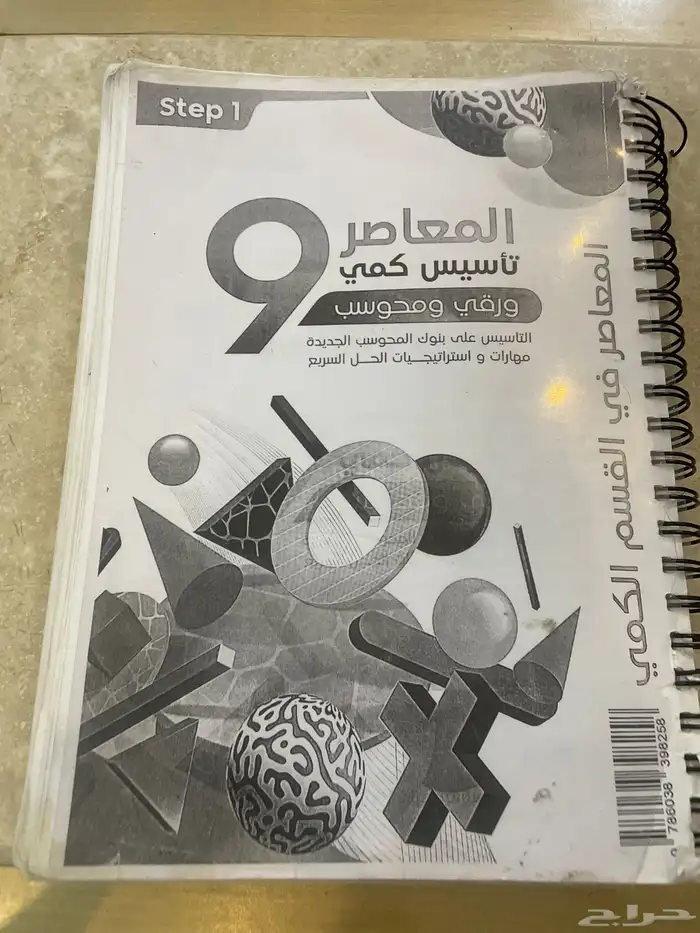 كتاب القدرات (كمي) المعاصر 9 0
