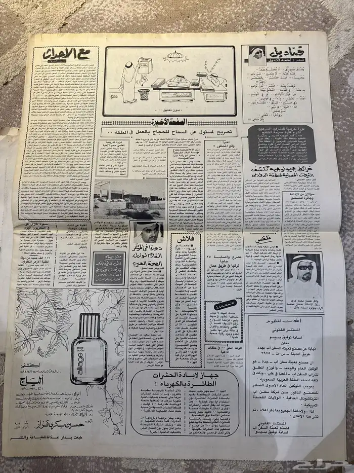 جرايد قديمه 2