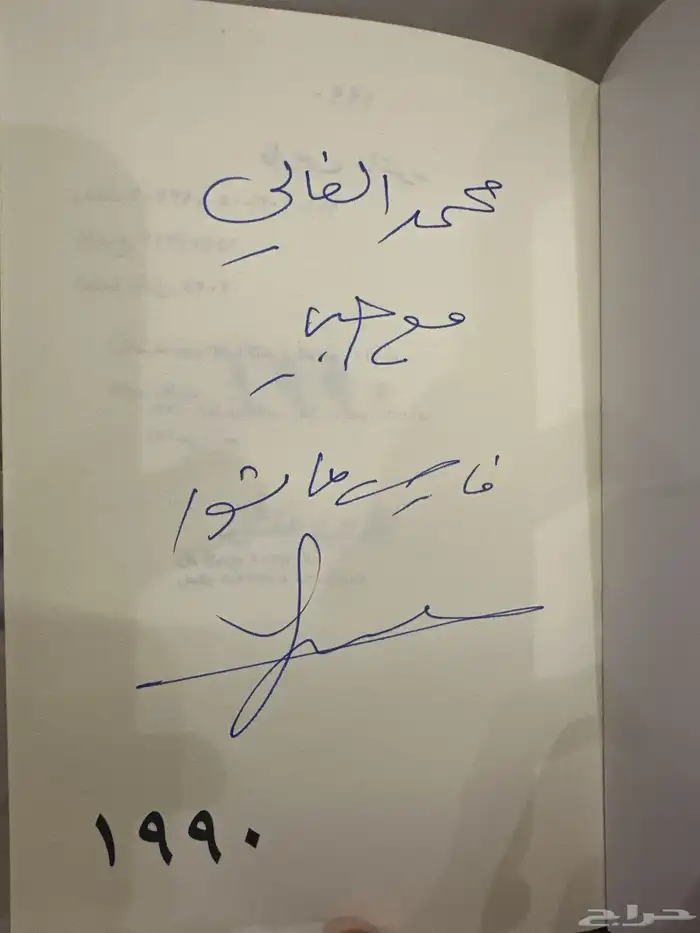 كتاب 1990 فارس عاشور موقع من فارس عاشور ب اسم محمد 1