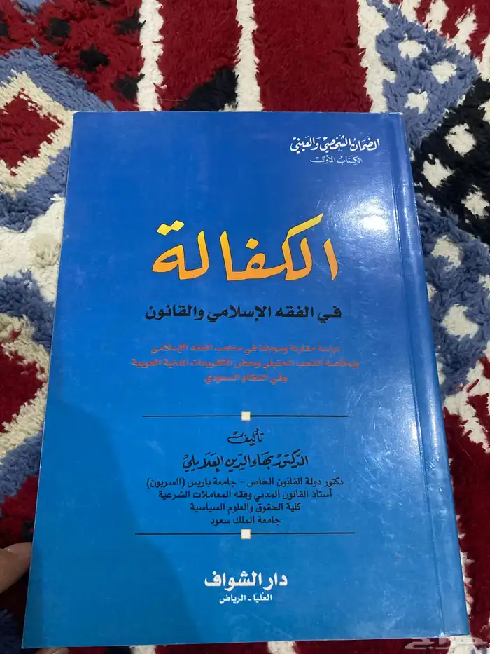 كتب مستعمله تخصص قانون 15
