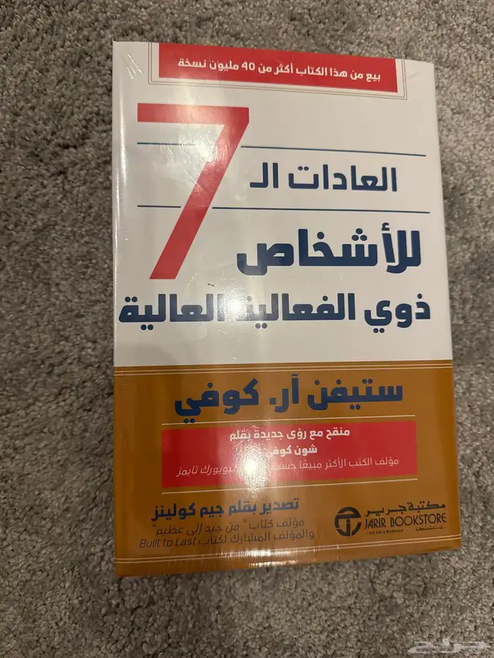 كتاب العادات السبع 1
