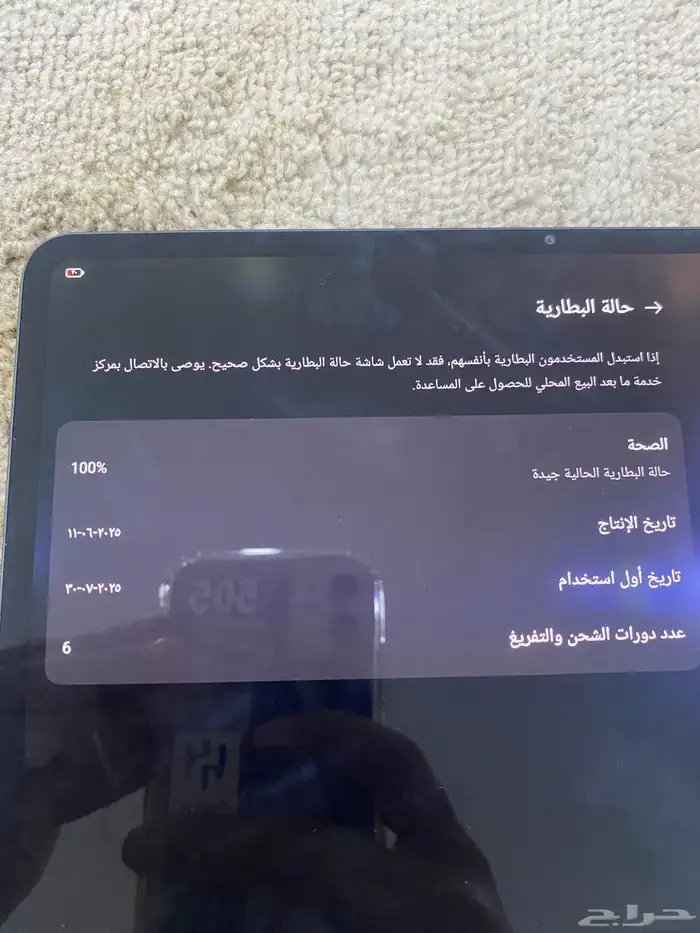 ايباد رد ماجك استرا 7