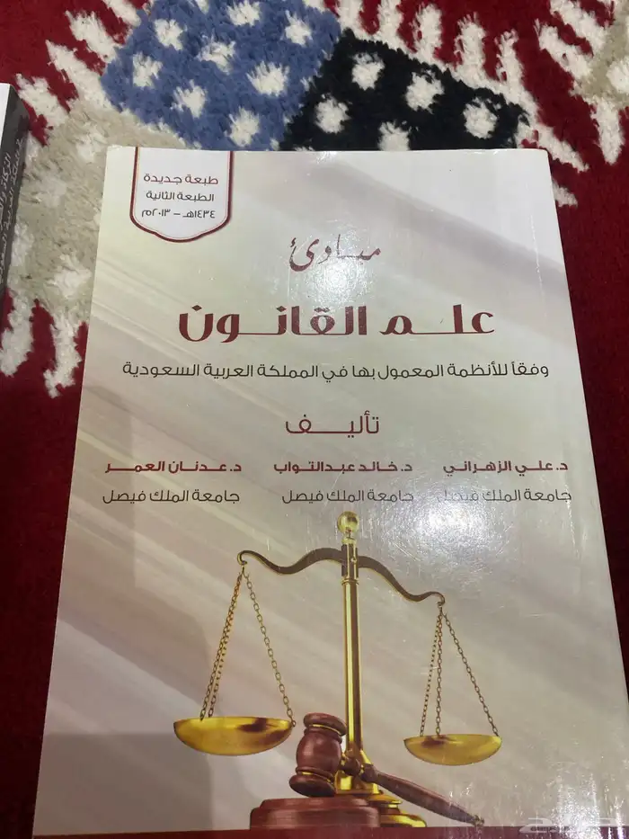 كتب مستعمله تخصص قانون 4