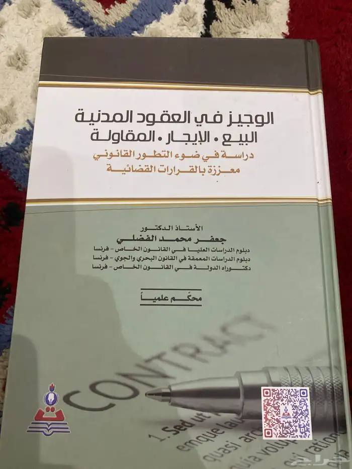 كتب مستعمله تخصص قانون 19